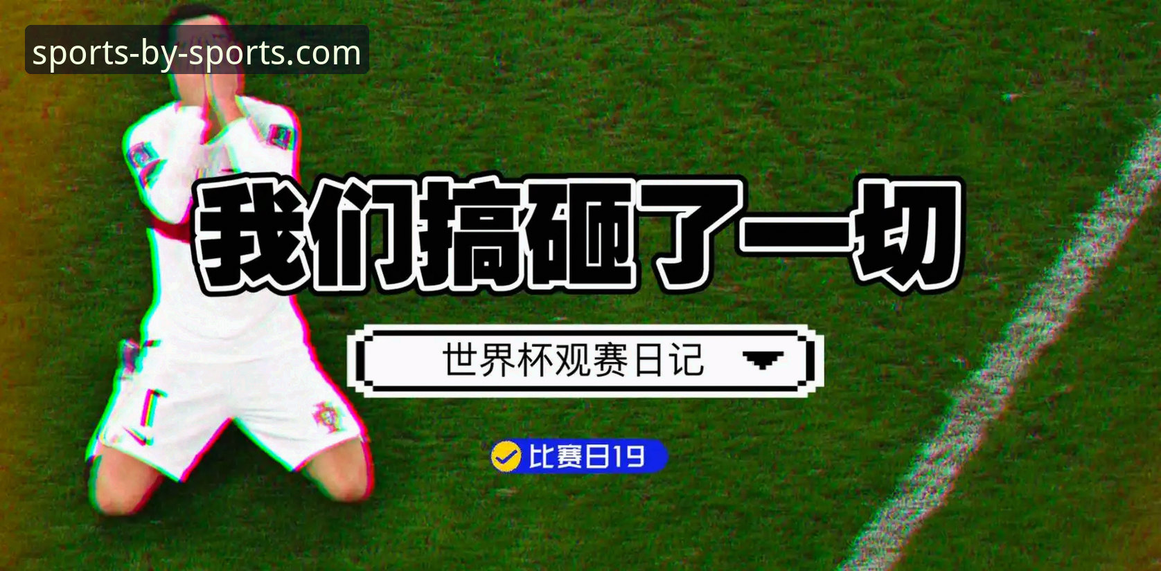 by体育注册功能详解 英格兰0-1日本 vs by体育官方正版观赛体验:一场冷门背后的数据与反思